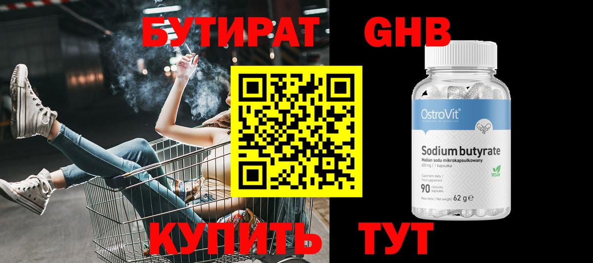 Видное  Бутират бутандиол  Вход с VPN 