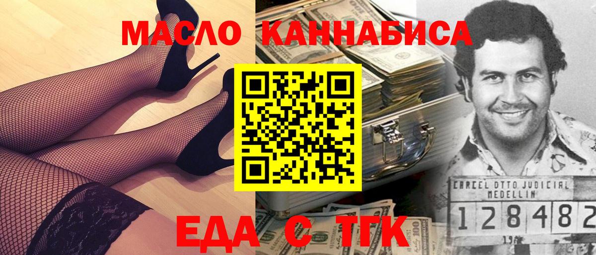Видное  Еда ТГК конопля  Вход с VPN 