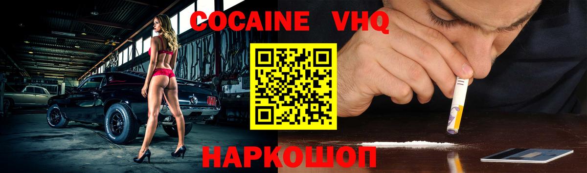Видное  COCAIN Колумбийский  Вход с VPN  COCAIN 98% 