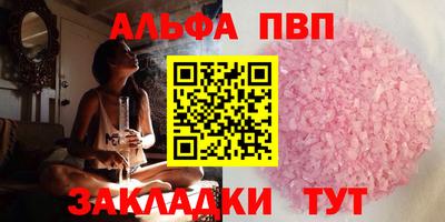 альфа пвп Можайск