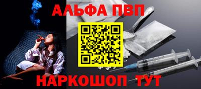 альфа пвп Можайск