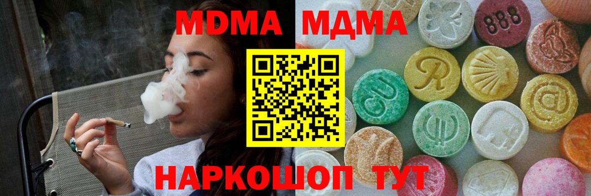 MDMA  Вход с VPN  Видное  МДМА crystal  MDMA молли 