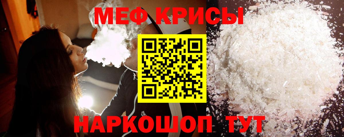 Меф мука Видное