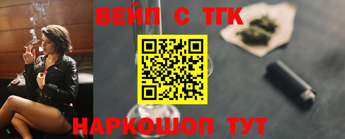 Дистиллят ТГК вейп Видное