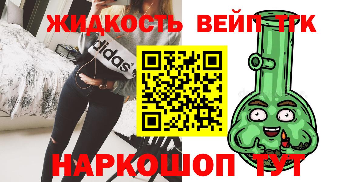 ТГК вейп с тгк  Вход с VPN  продажа наркотиков  Видное  ТГК THC oil 
